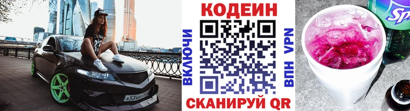 Codein напиток Lean (лин) Закаменск